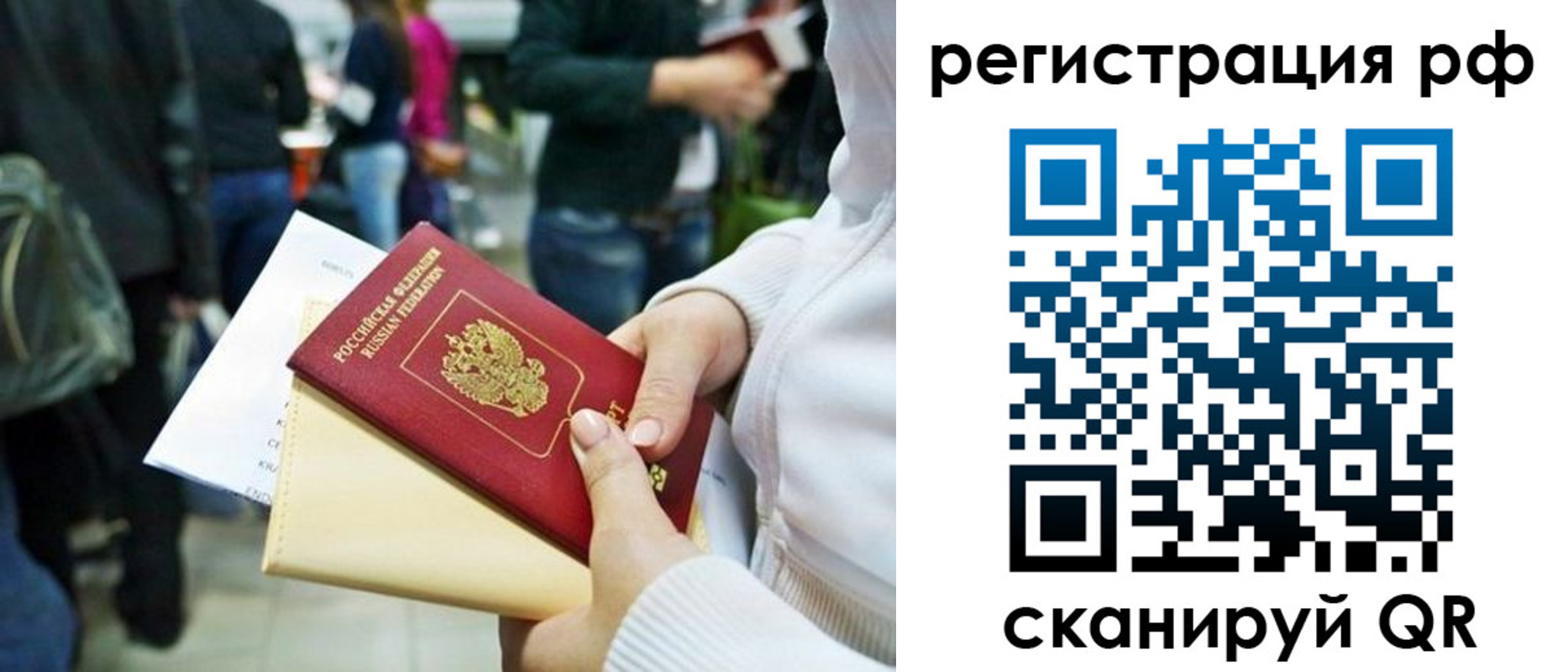 временная регистрация для всех в Лесозаводске