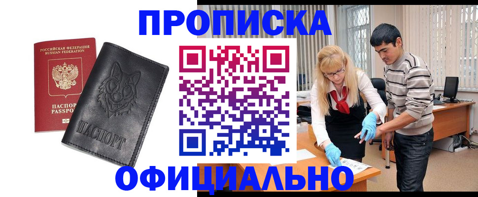 прописка для кредита в Лесозаводске